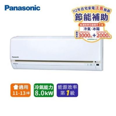【Panasonic 國際牌】11-13坪 變頻冷暖分離式冷氣CU-LJ80BHA2/CS-LJ80BA2 (含基本安裝) - 