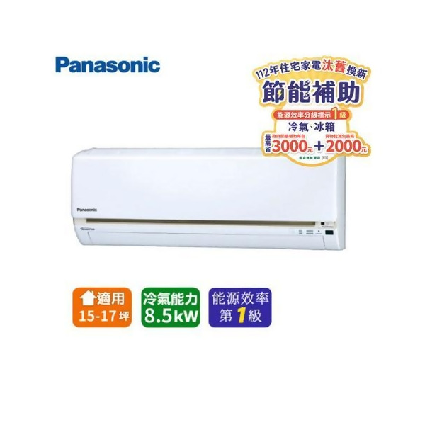 【Panasonic 國際牌】15-17坪 變頻冷暖分離式冷氣CU-LJ90BHA2/CS-LJ90BA2 (含基本安裝) - 