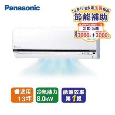【Panasonic 國際牌】11-13坪 變頻冷專分離式冷氣CU-K80FCA2/CS-K80FA2 (含基本安裝) - 