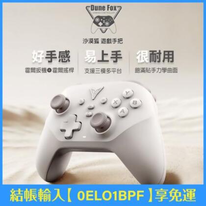 【FLYDIGI 飛智】沙漠狐 遊戲手把(結帳輸入優惠碼 享免運) - 