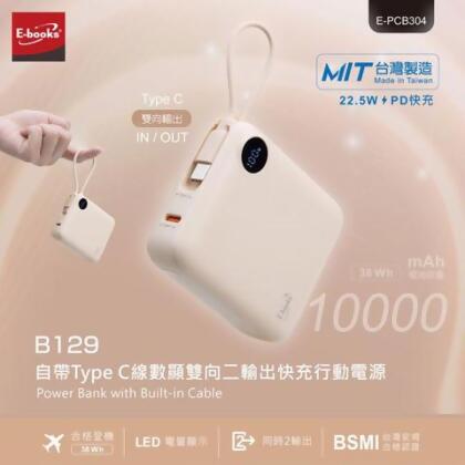 【E-books】B129 自帶Type C線數顯雙向二輸出快充 10000mAh行動電源 - 
