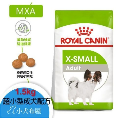 ROYAL CANIN法國皇家 - XSA超小型成犬飼料 1.5KG XA24 狗狗飼料 - 