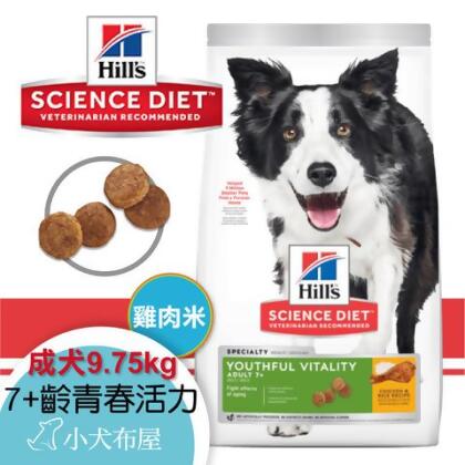 【希爾思 希爾斯】10774《成犬7歲以上 青春活力 雞肉與米特調食譜 21.5磅/9.75KG》Hill's狗飼料 專利混合營養配方 有助增強腦部功能與互動能力 - 