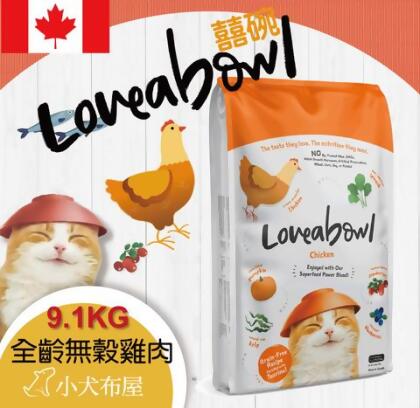 *買就送10條柳葉魚乾 【囍碗】｜LBC1 全齡貓 雞肉 9.1kg｜加拿大 Loveabowl 天然無穀糧 9.1公斤 成貓 無穀貓飼料 - 