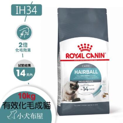 法國皇家 ROYAL CANIN 貓飼料 IH34 有效化毛成貓專用乾糧 10KG - 