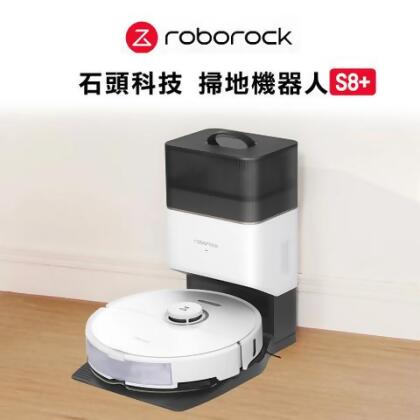 Roborock石頭科技 S8+ 石頭掃地機器人 (自動集塵、聲波震動拖地/超音波地毯識別) - 