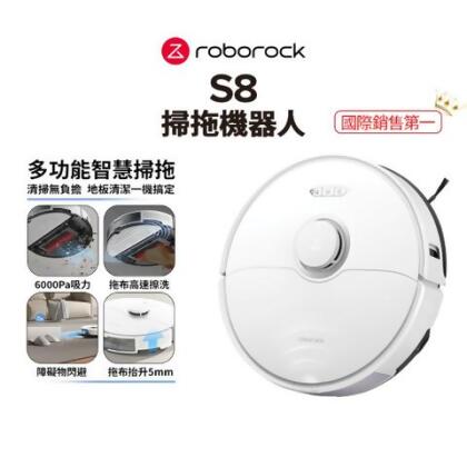 Roborock S8 石頭掃地機器人 (6000Pa超強吸力/超音波地毯識別/升降雙主刷) - 