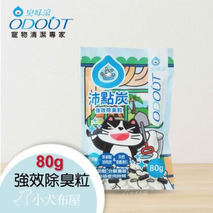 【臭味滾 ODOUT】 沛點炭80g/包 強效除臭粒 持久抗臭 低粉塵x 零香精 貓砂 - 買12送12(24包) 