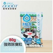【臭味滾 ODOUT】 沛點炭80g/包 強效除臭粒 持久抗臭 低粉塵x 零香精 貓砂 - 買12送12(24包) 【臭味滾 ODOUT】 沛點炭80g/包 強效除臭粒 持久抗臭 低粉塵x 零香精 貓砂 - 買12送12(24包)