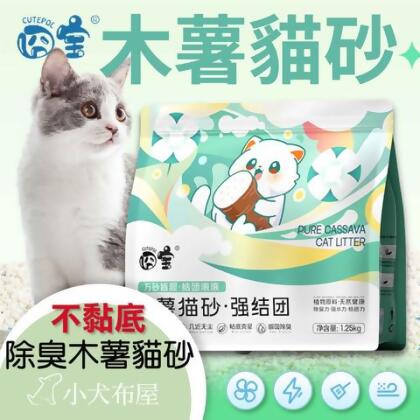 【囧寶CUTEPOL】天然植物製造《除臭木薯貓砂1.25kg》植物貓砂 超強吸水 凝結貓砂 抑菌除臭貓砂 結團不沾底礦砂(超過三包以上,請選物流宅配) 木薯沙 木薯砂 - 單包 