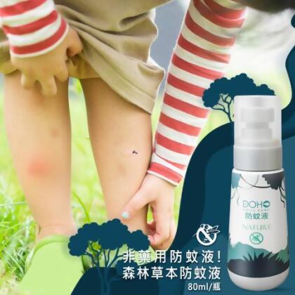 ★非藥用防蚊液!!!★【DOHO嘟后】MIT森林草本防蚊液 80ml/瓶 砥家啦 - 