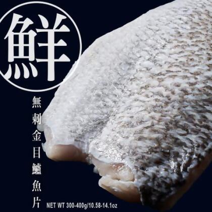 ★比臉大★有夠厚★【元家Yens】台灣養殖無刺無腥味金目鱸魚片 300g~400g/片 3~4人份 砥家啦 - 