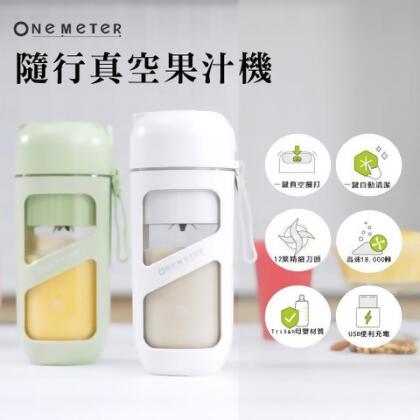 ★40秒就打好!!★【one-meter】隨行真空果汁機｜1鍵真空｜12葉刀頭｜高效攪打OJE-38042VC 砥家啦 - 已知悉此商品不可退貨 / 清新綠 