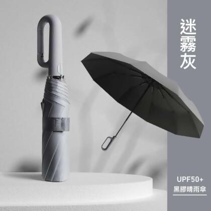 全自動一秒即乾環扣晴雨兩用防曬傘-迷霧灰 