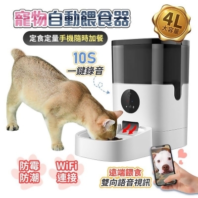 智能遠端鏡頭寵物餵食器 定食定量 4L大容量 WIFI監視器 餵食機 遠端監控 