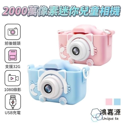 迷你兒童造型相機 24H台灣出貨 2000萬畫數 兒童相機 攝影機 拍照 錄影 紀錄 小型照相機 兒童節 禮物 