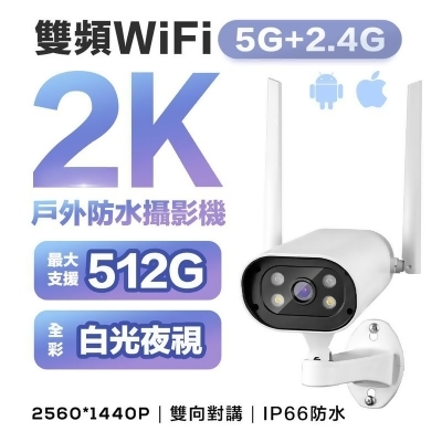 頂級2K解析 400萬畫數 雙頻2.4G+5G 高清監視器 網路監視器 監視器 攝影機 米家 WIFI監視器 