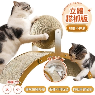 耐磨立體貓抓板 貓抓板 貓抓球 貓抓柱 寵物玩具 抓板 劍麻球 貓玩具 磨爪貓玩具 