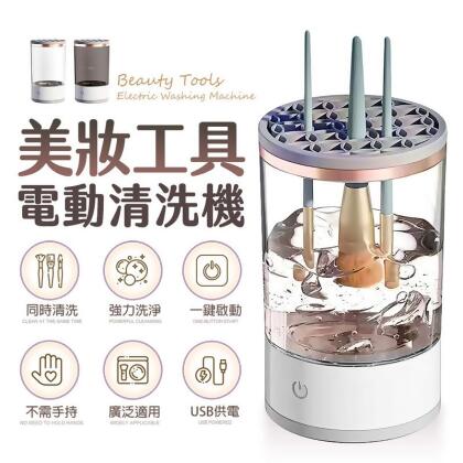 【HJY】美妝工具電動清洗機 電動洗晾一體洗刷具 自動洗刷器 刷具清潔器 自動化妝刷清洗 化妝刷具清潔器 化妝刷具美妝工具 