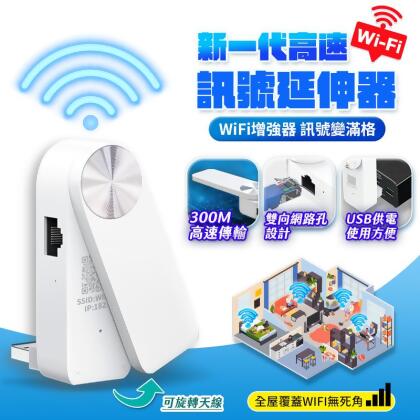 【HJY】WIFI訊號延伸器 300MB USB供電 擴展器 強波器 WiFi增強器 中繼器 WIFI放大器 分享器 路由器 網路孔 