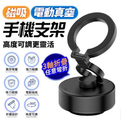 【HJY】三軸旋轉 電動真空吸附手機支架 磁吸支架 360度旋轉 汽車支架 車用支架 手機架 自拍支架 