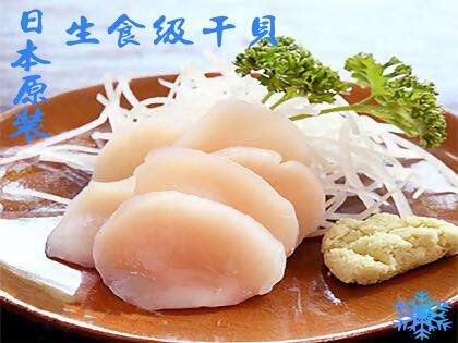 生食級干貝/3S 