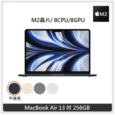 MacBook Air 13 MLY33 午夜 256GB/Apple M2晶片 