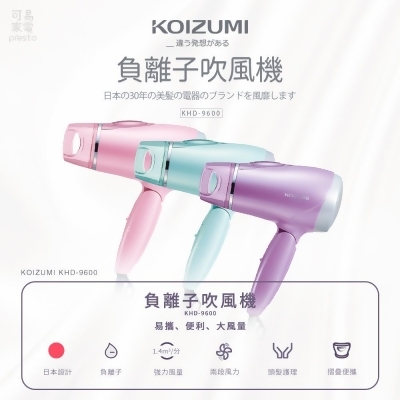 日本KOIZUMI 大風量負離子摺疊吹風機( KHD-9600)-紫色 