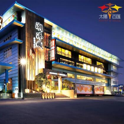 【紙本票券】【台中】潮港城太陽百匯-平日午晚餐券Ⓣ 