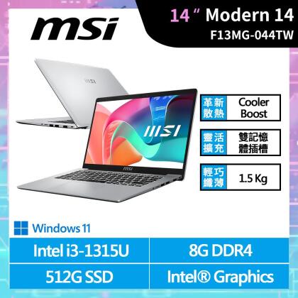 MSI微星Modern 14 F13MG-044TW 14吋 商用筆電 