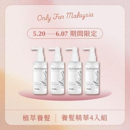 【馬來西亞倉庫出貨】養髮精華4入組 - SPA004 - 