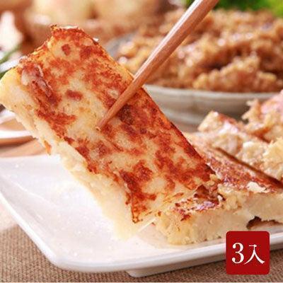 【中山招待所】頂級干貝蝦醬蘿蔔糕禮盒3入 