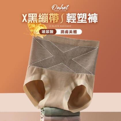 韓國大牌Onhet X型黑繃帶玻尿酸蠶絲收腹內褲(同色六入一組) 