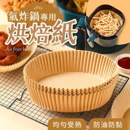 氣炸鍋專用烘焙紙120張組 