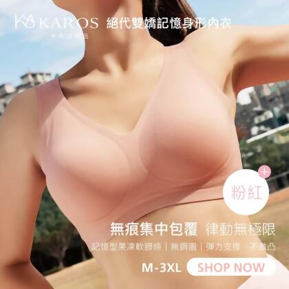 KAROS卡洛詩精品內衣 粉紅 Pink-XL 