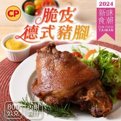 【熟食】脆皮德式豬腳(800g)(附芥末籽醬) - 榮獲新味食潮獎 - 1盒 