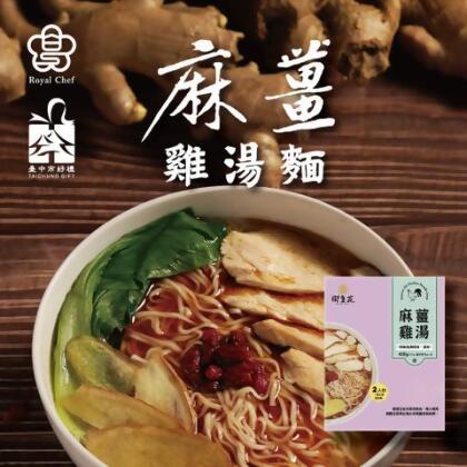 麻薑雞湯麵 (2入/盒) - 1盒 