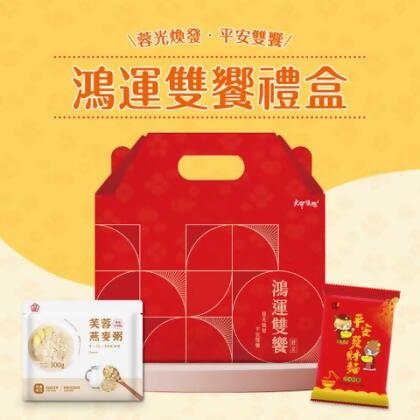 鴻運雙饗禮盒 - 