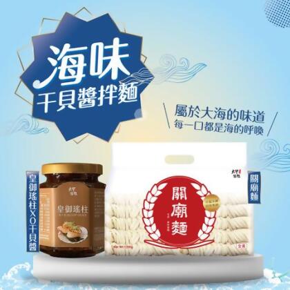 海味干貝醬拌麵 - 