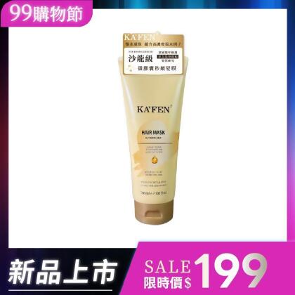 微膠囊髮膜300ml新品無預警上市❗ 
