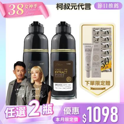 ❤️38女神季✨逆齡黑輕鬆染護【任選2瓶】何首烏染髮膏Plus+ 400ml【搭配】 30秒發光髮膜包 x10包+ 何首烏頭皮隔離 x1盒 (※贈品售完更換同價值品) 