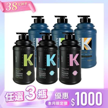 ❤️38女神季✨【任選3瓶】凱樂沙龍專業洗沐系列2000ml -升級PLUS+版 