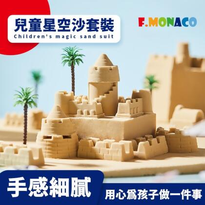 英國 Flower monaco 趣味星空沙/魔力太空沙 