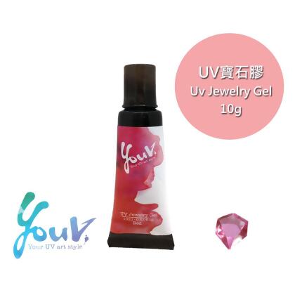 【YouV】UV寶石膠 