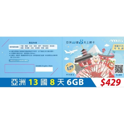MTOS亞洲13國8天上網卡 6GB吃到飽 亞洲通(新藍卡)漫遊網卡 網路卡 網路日拋式網卡 旅遊卡 SIM卡 電話卡 