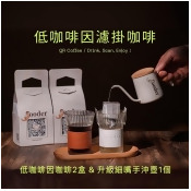 gooder低咖啡因咖啡及手沖壺組合 gooder低咖啡因咖啡及手沖壺組合