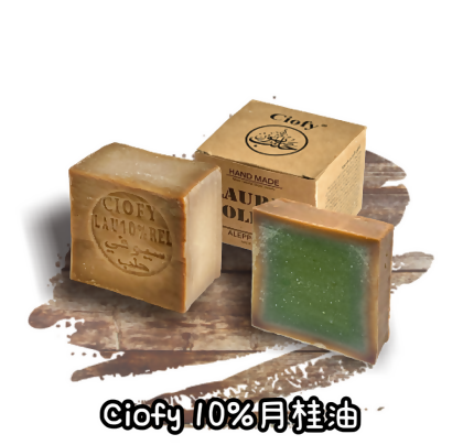 敘利亞手工古皂_10%月桂油(2年古皂) 1顆免運 
