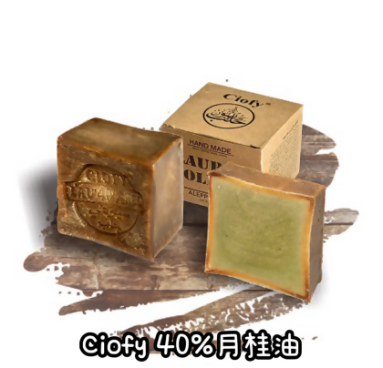 敘利亞手工古皂_40%月桂油(2年古皂) 2顆 