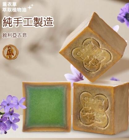 敘利亞手工古皂_5%薰衣草精油(2年古皂) 1顆免運 