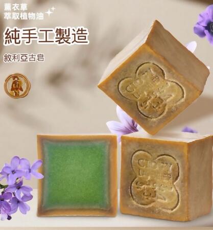 敘利亞手工古皂_5%薰衣草精油(2年古皂) 2顆免運 